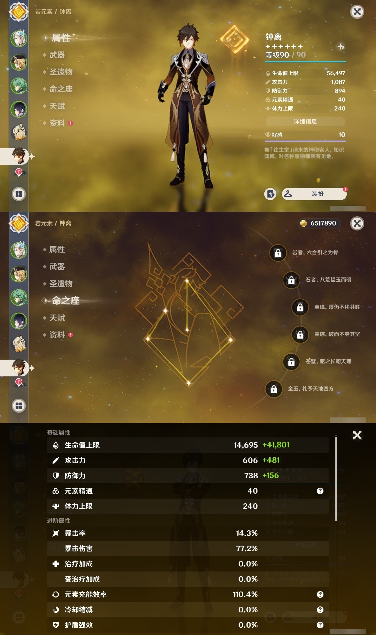 YSMK31881原神账号详情图12 YSMK31881原神账号详情图12