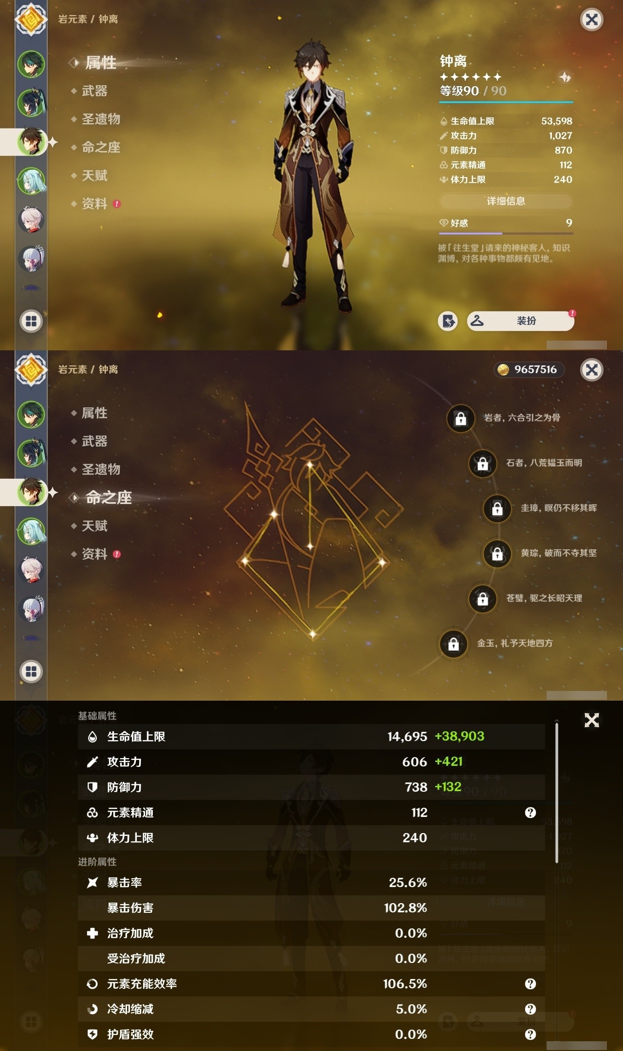 YSMK31962原神账号详情图9 YSMK31962原神账号详情图9