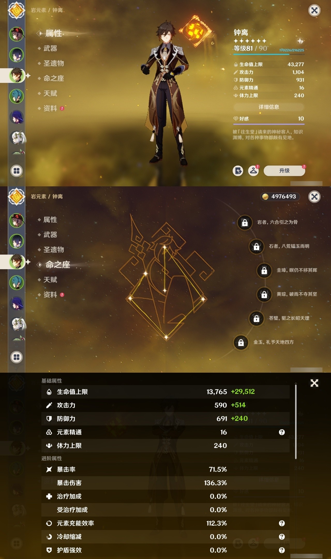 YSMK31963原神账号详情图9 YSMK31963原神账号详情图9