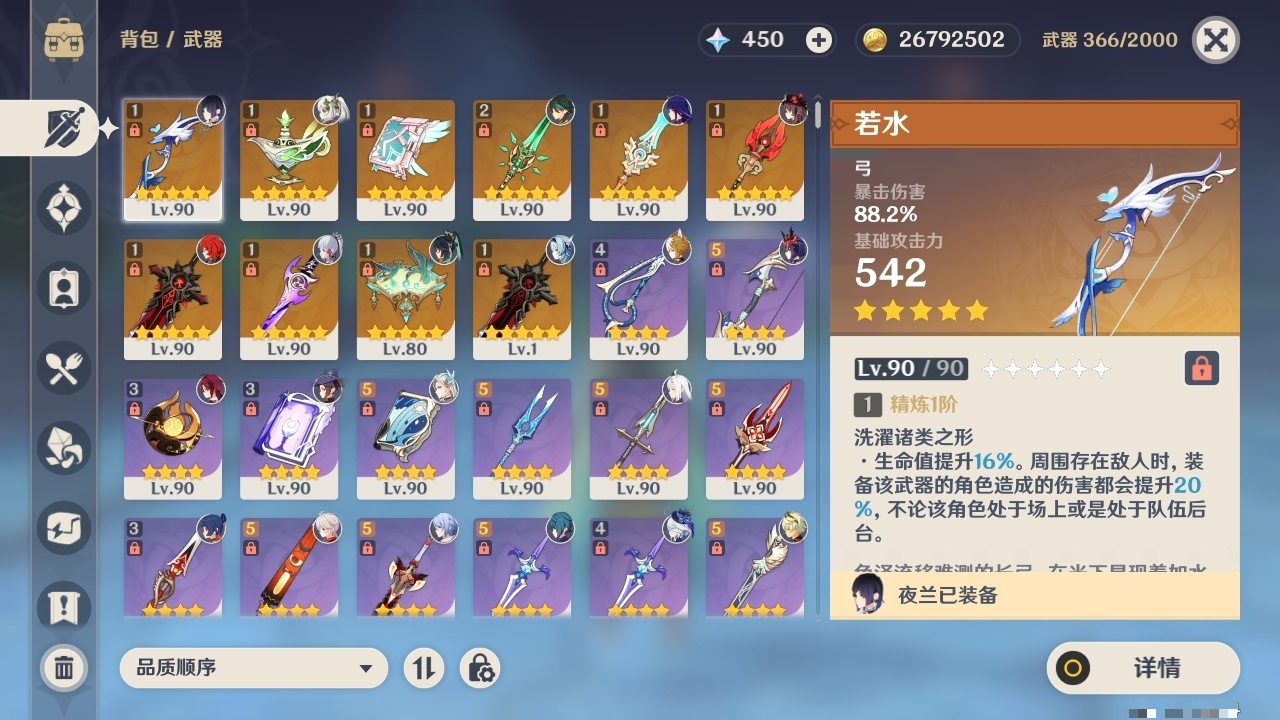 YSMK31951原神账号详情图4