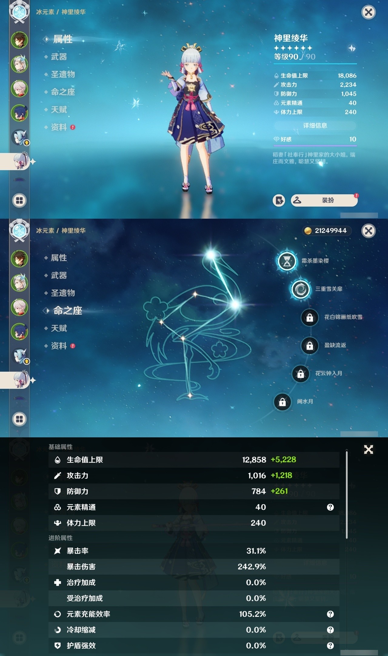 YSMK31985原神账号详情图11 YSMK31985原神账号详情图11