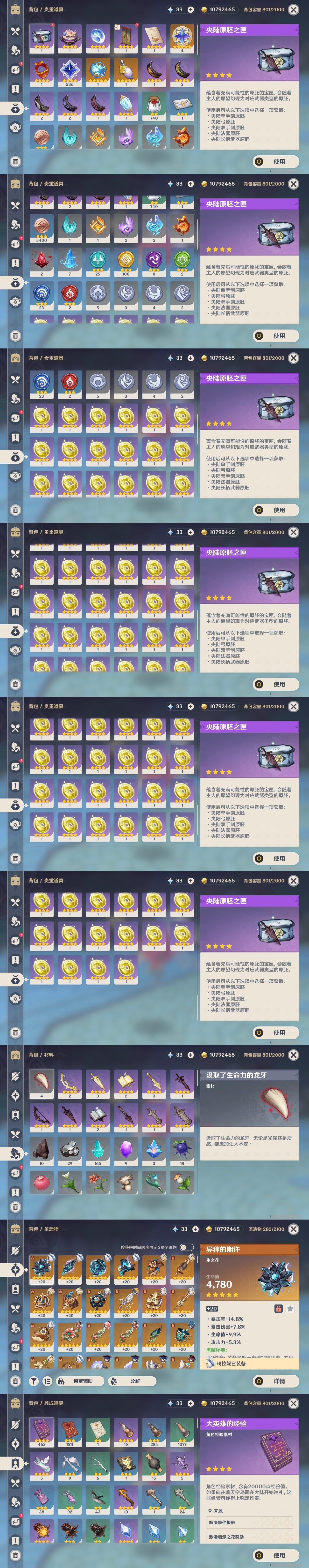 YSMK31858原神账号详情图33 YSMK31858原神账号详情图33