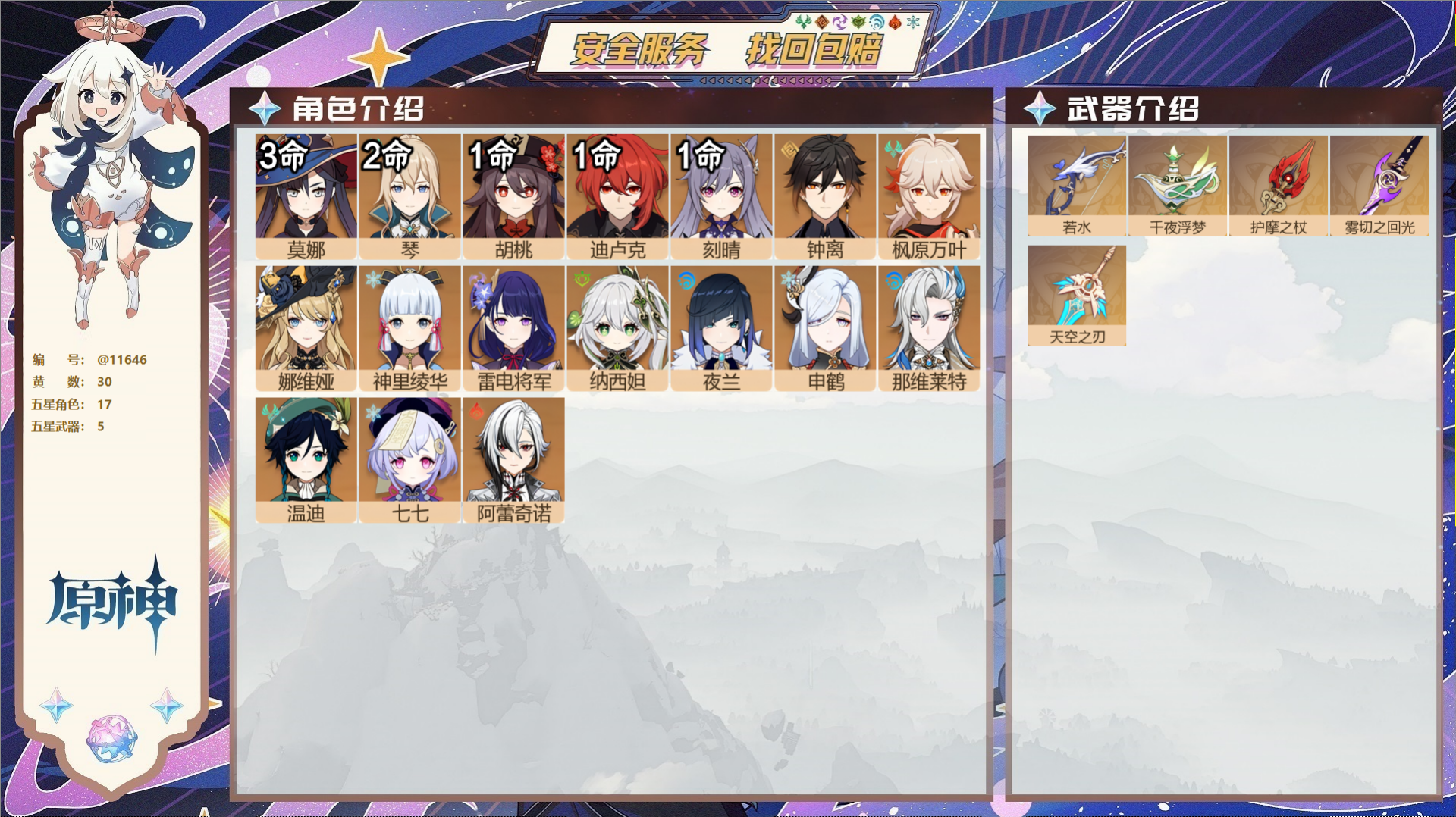 原神账号官服 天空岛@11646 未绑定邮箱 冒险等级57级 女主  30黄 17个五星角色 5个五星武器 纠缠之源1-