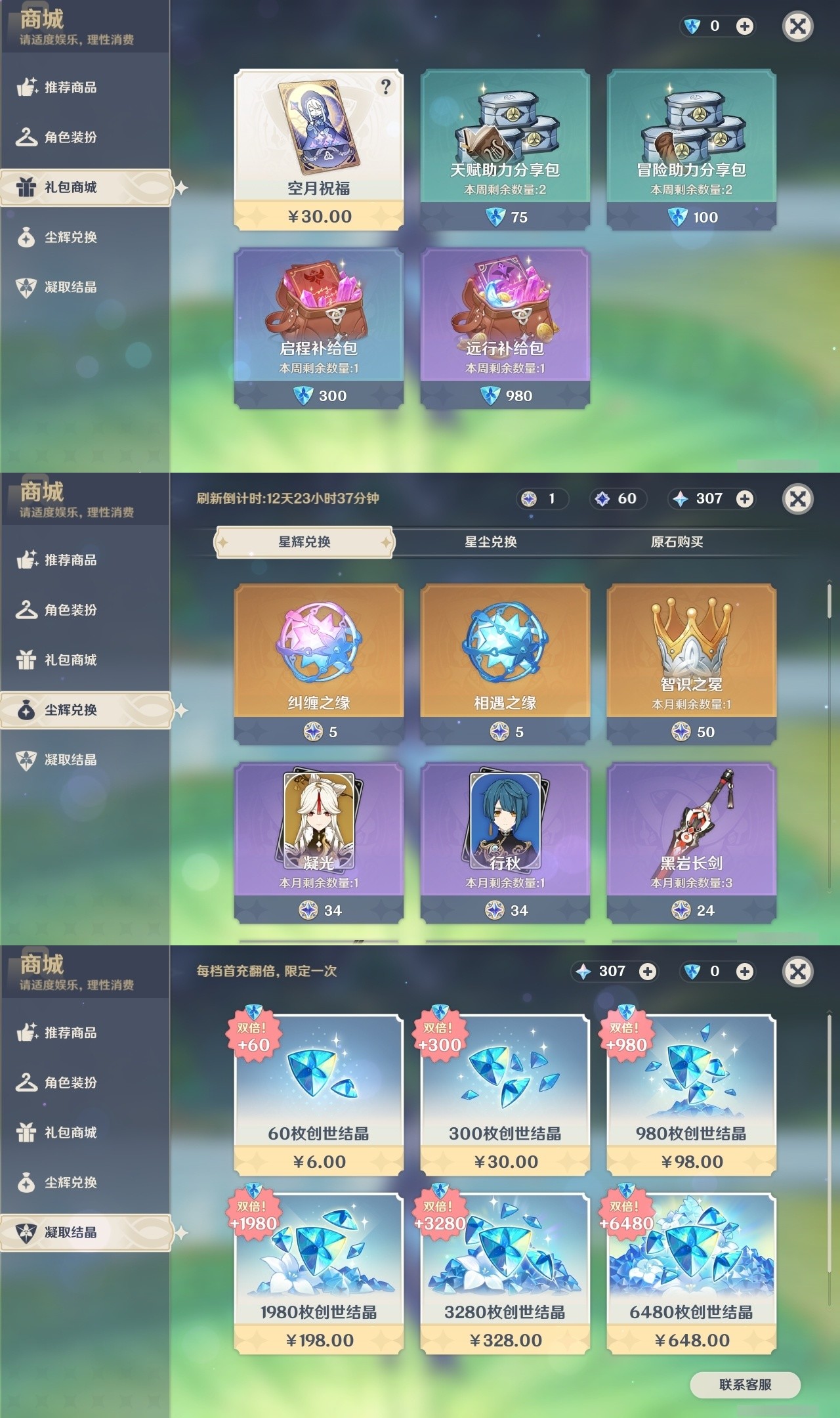YSMK32985原神账号详情图27 YSMK32985原神账号详情图27