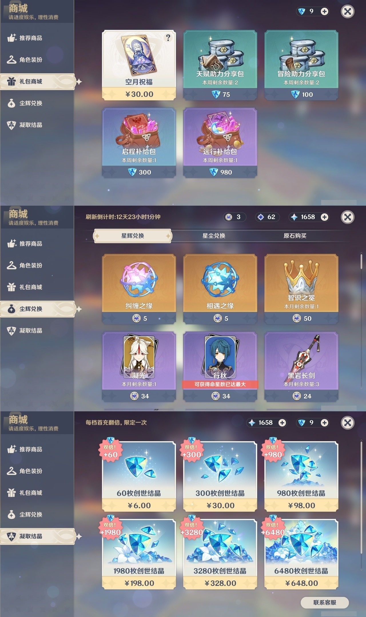 YSMK31843原神账号详情图33 YSMK31843原神账号详情图33