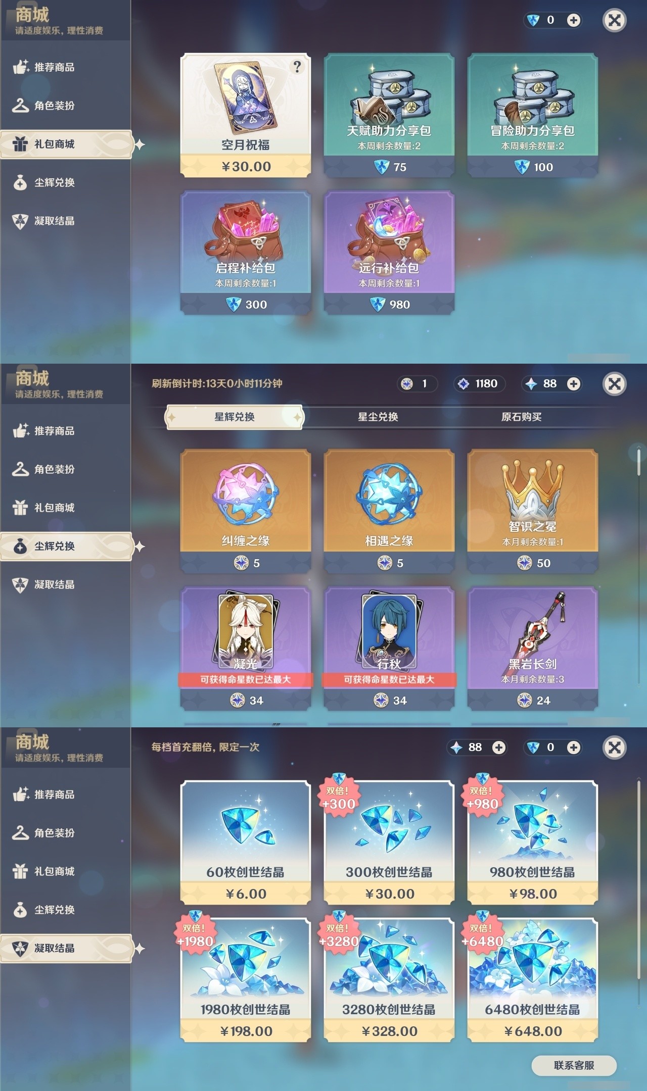 YSMK31911原神账号详情图43 YSMK31911原神账号详情图43