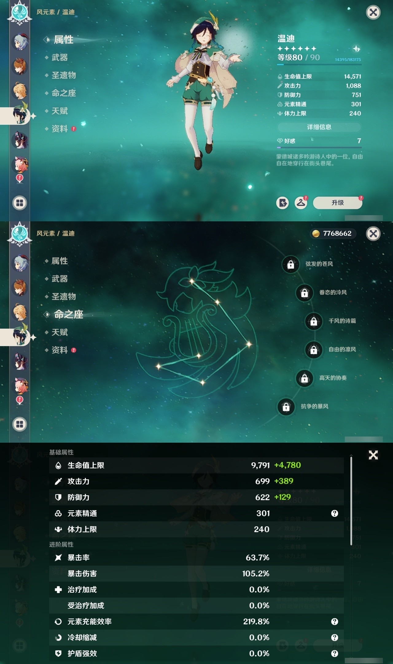 YSMK31884原神账号详情图15 YSMK31884原神账号详情图15