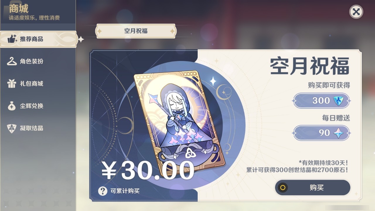 YSMK31931原神账号详情图29 YSMK31931原神账号详情图29