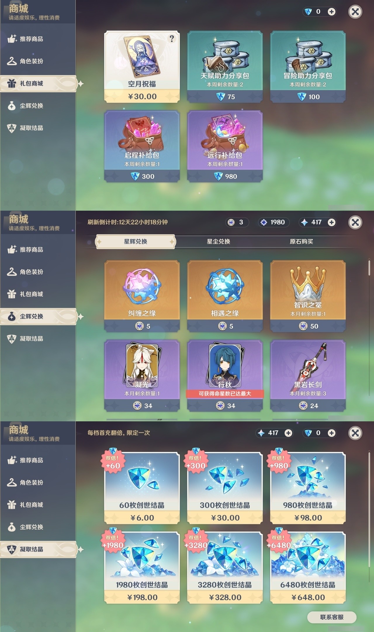 YSMK31789原神账号详情图25 YSMK31789原神账号详情图25