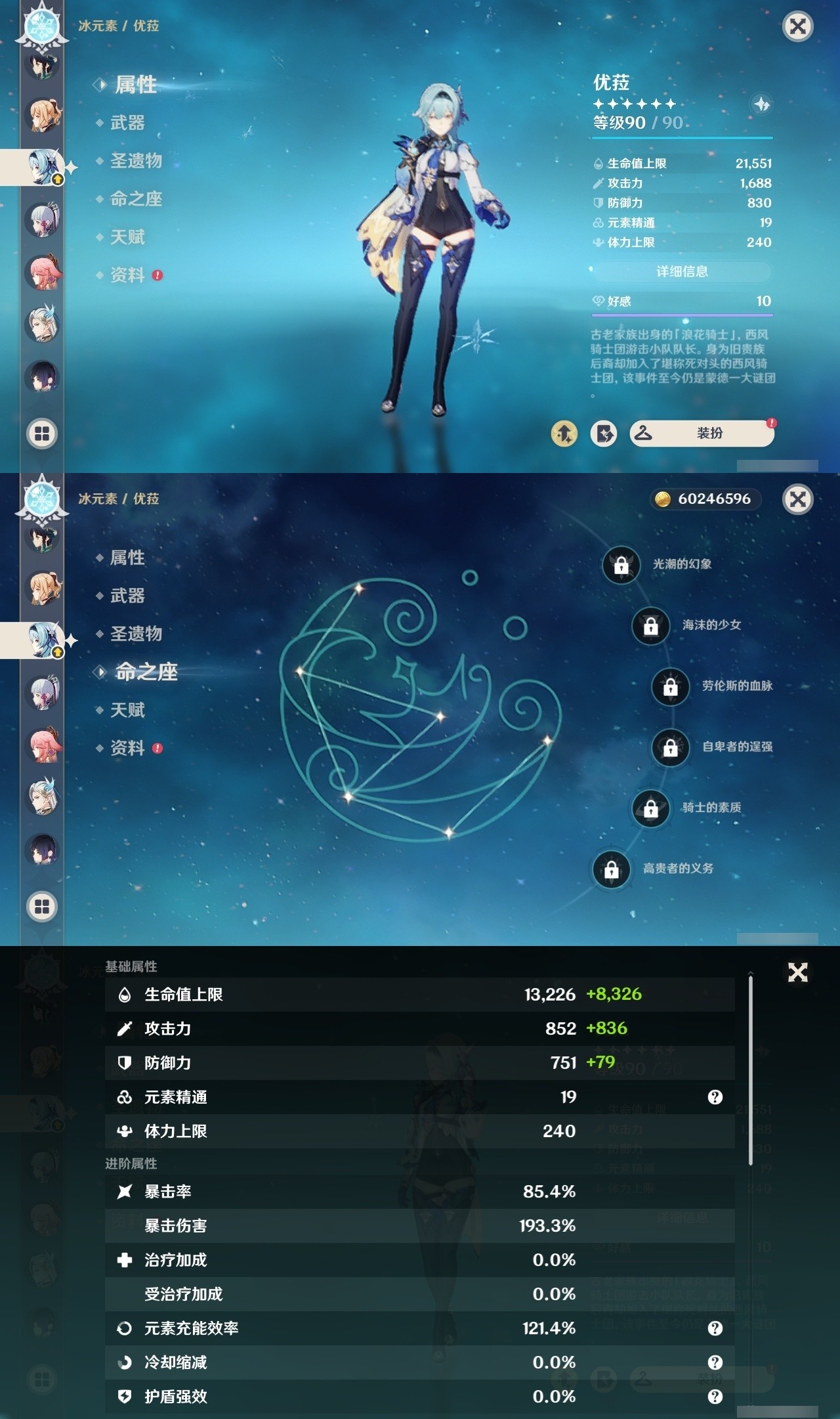 YSMK31931原神账号详情图12 YSMK31931原神账号详情图12