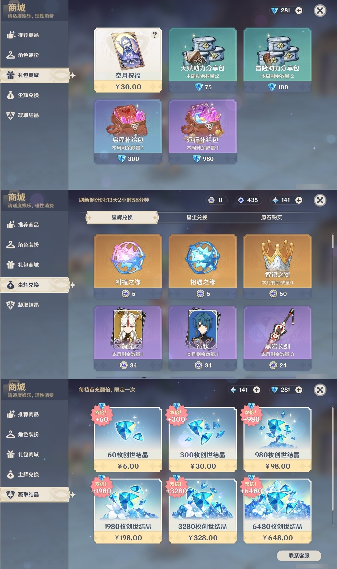 YSMK31940原神账号详情图24 YSMK31940原神账号详情图24