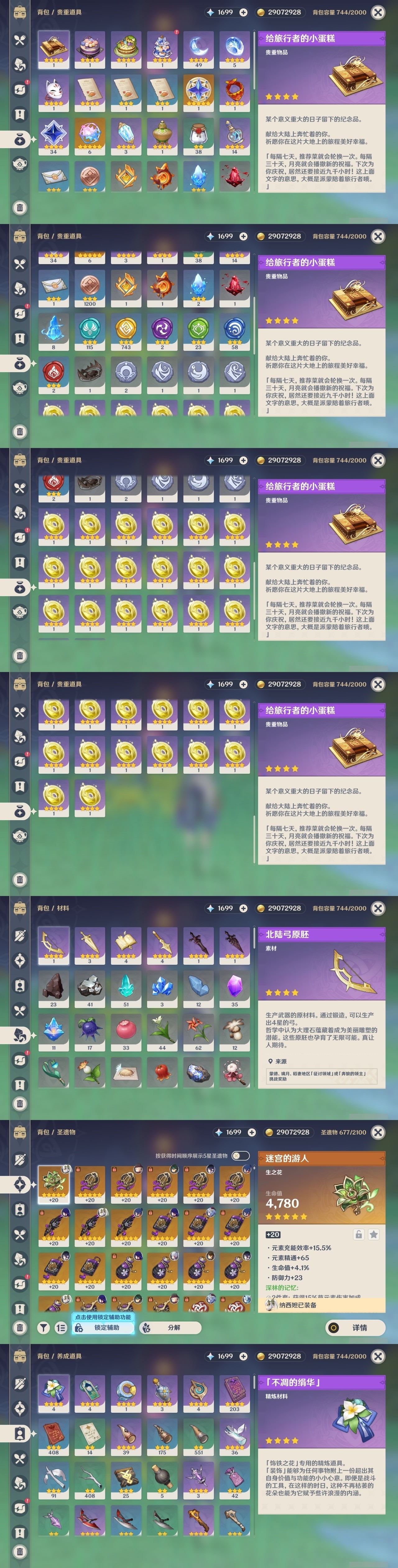 YSMK31900原神账号详情图30 YSMK31900原神账号详情图30