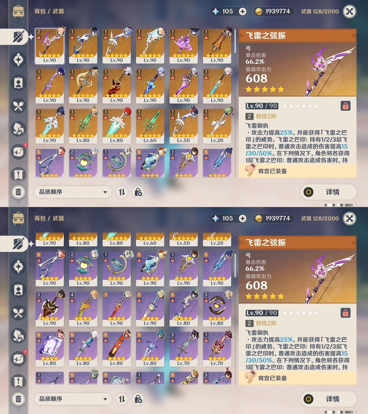 YSMK31794原神账号详情图4 YSMK31794原神账号详情图4