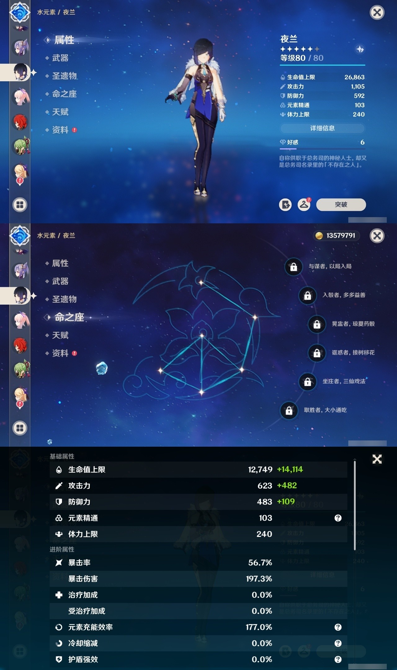 YSMK31877原神账号详情图16 YSMK31877原神账号详情图16