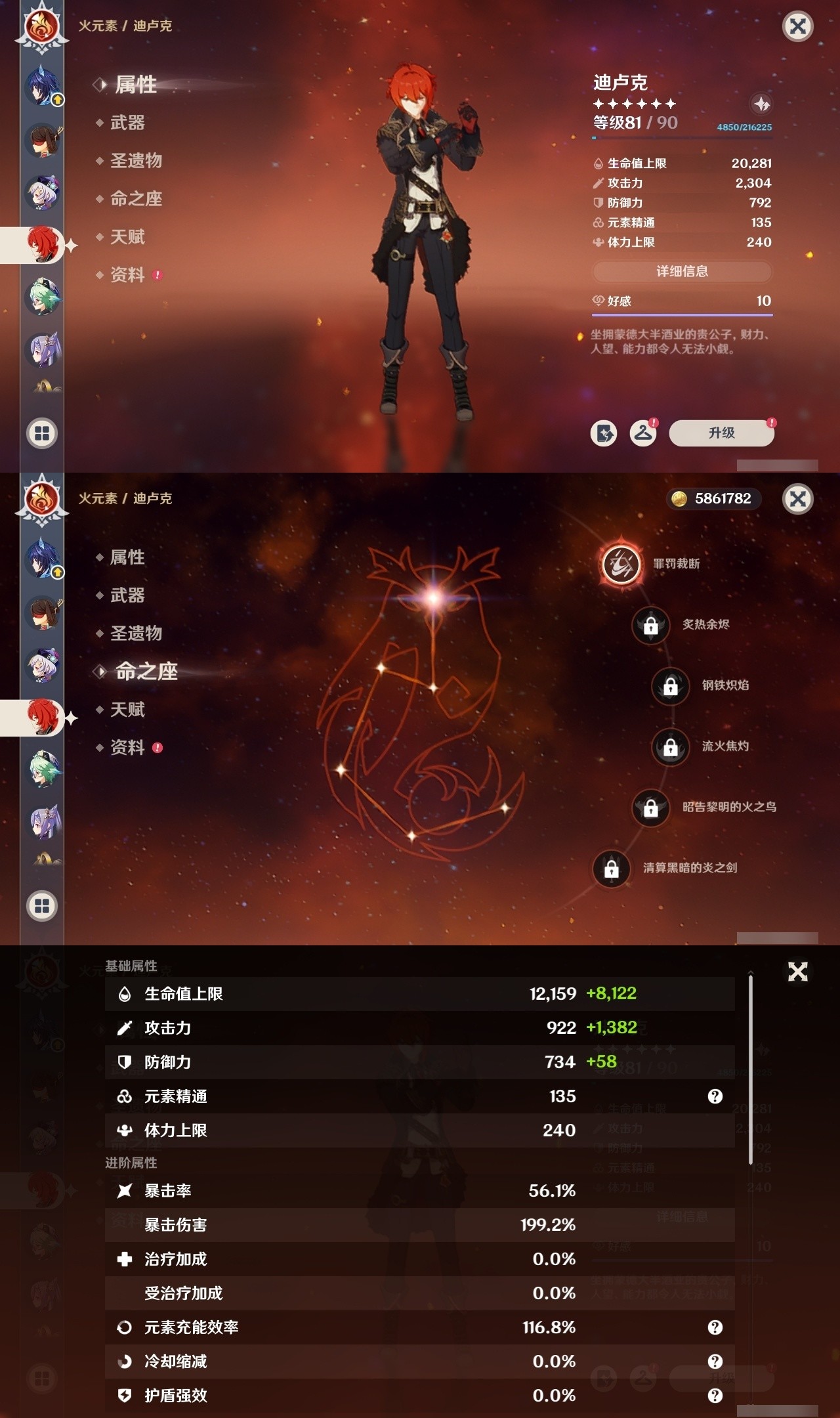 YSMK31942原神账号详情图33 YSMK31942原神账号详情图33