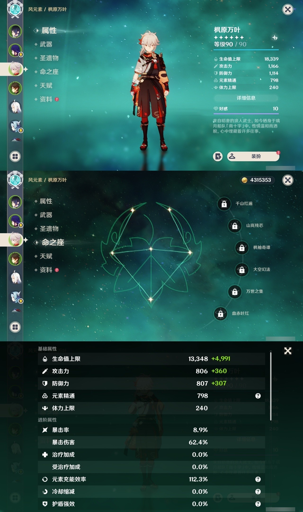 YSMK31785原神账号详情图9 YSMK31785原神账号详情图9