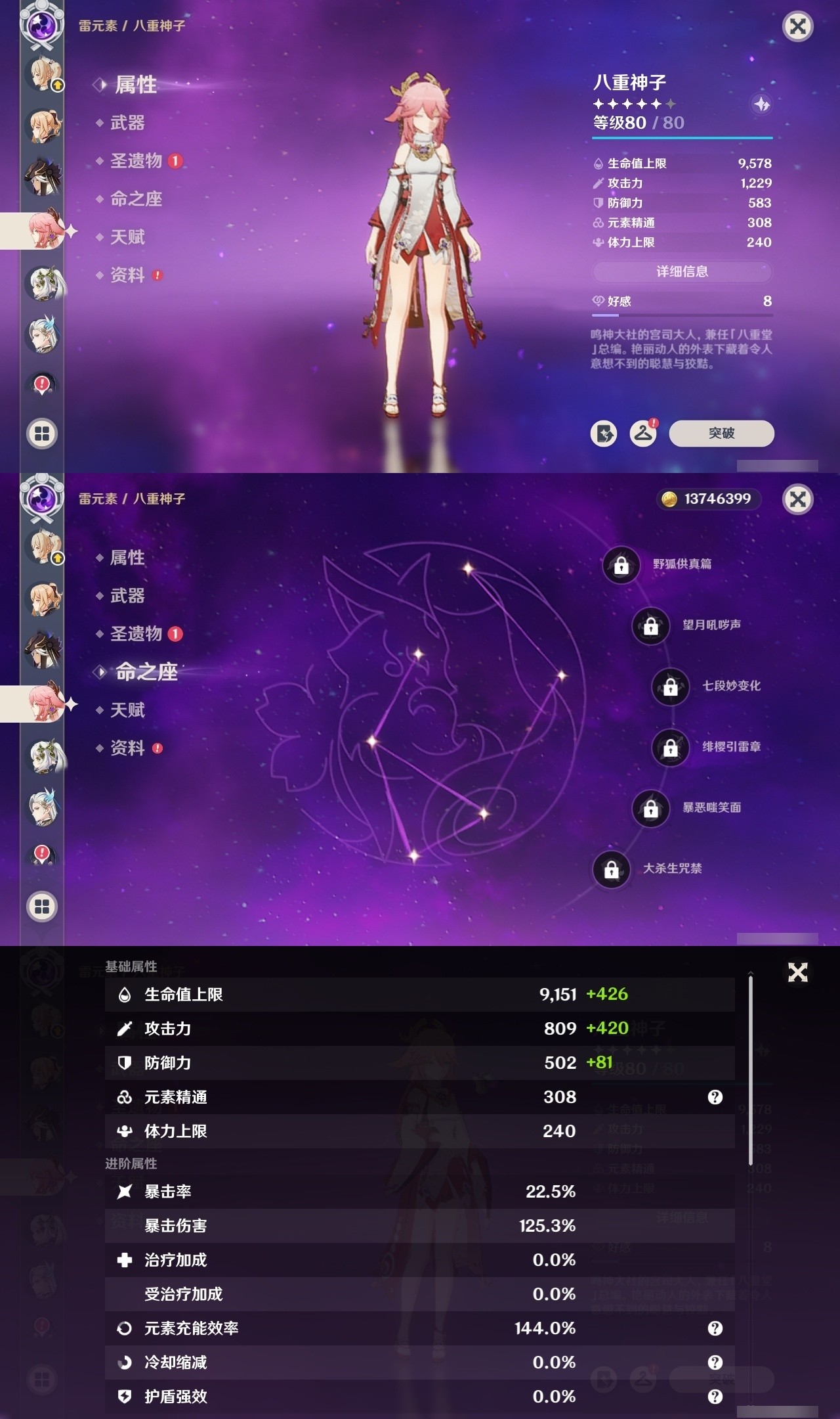 YSMK31893原神账号详情图19 YSMK31893原神账号详情图19