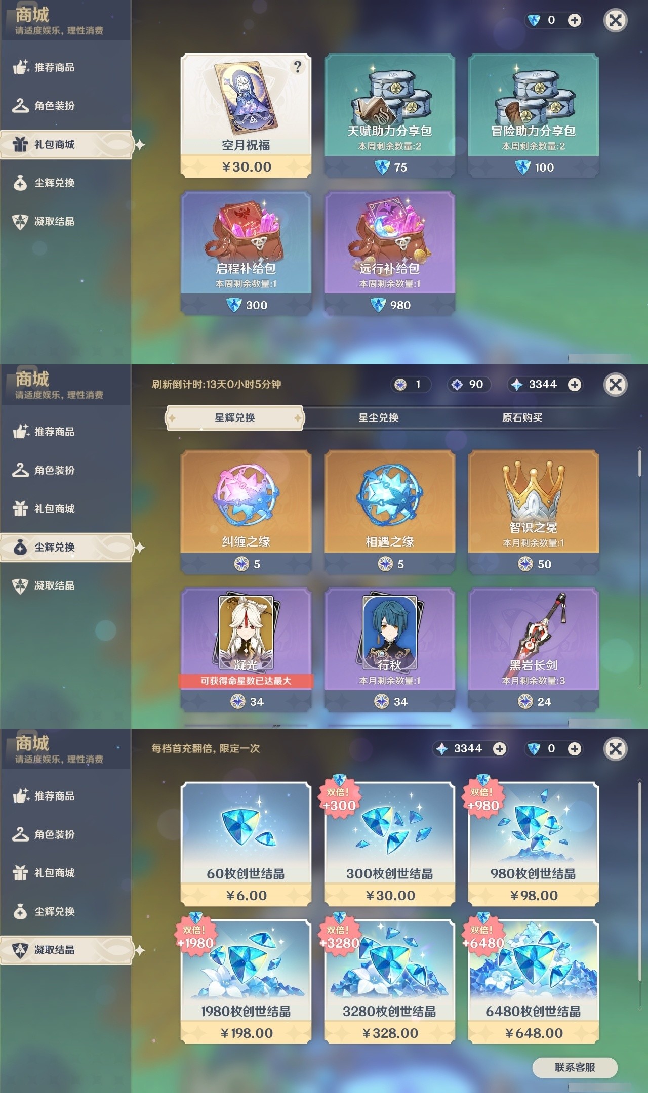 YSMK31907原神账号详情图27 YSMK31907原神账号详情图27