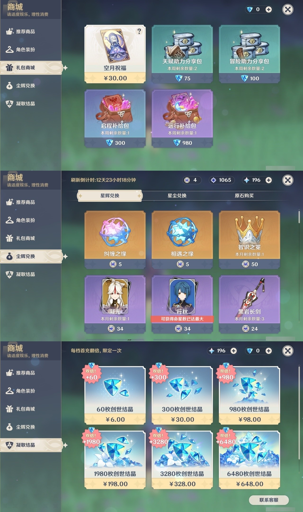 YSMK31860原神账号详情图30 YSMK31860原神账号详情图30