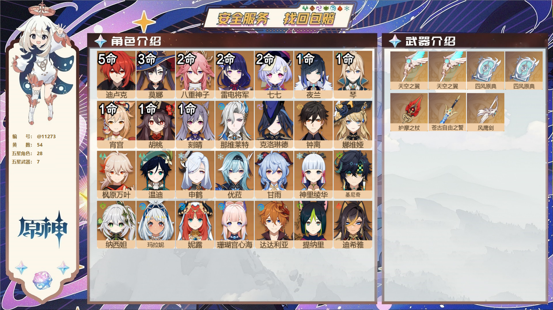 YSMK31818原神账号详情图2 YSMK31818原神账号详情图2