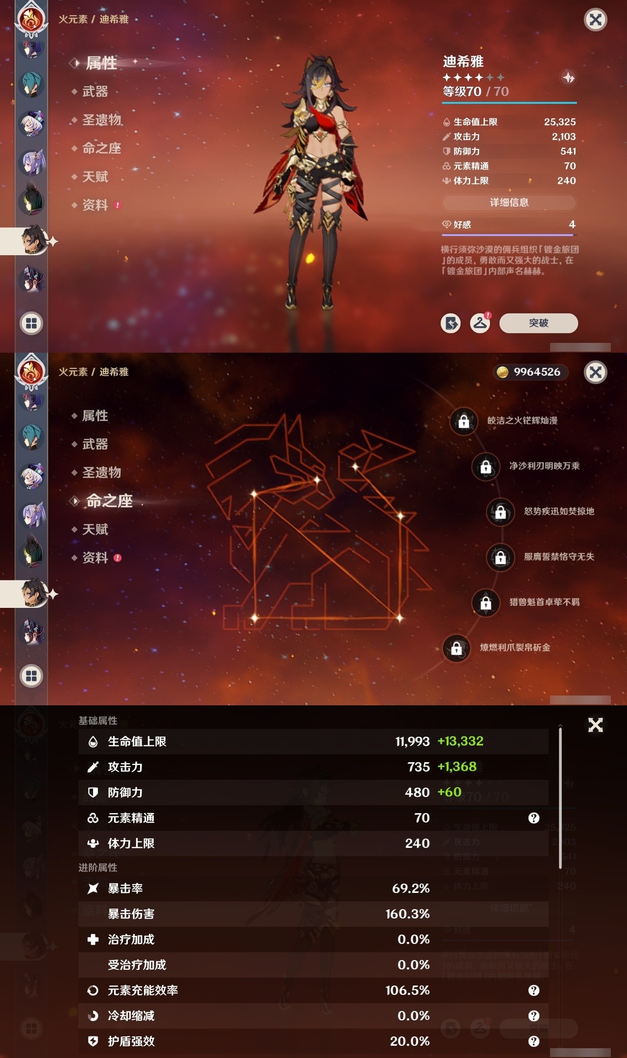 YSMK31968原神账号详情图31 YSMK31968原神账号详情图31