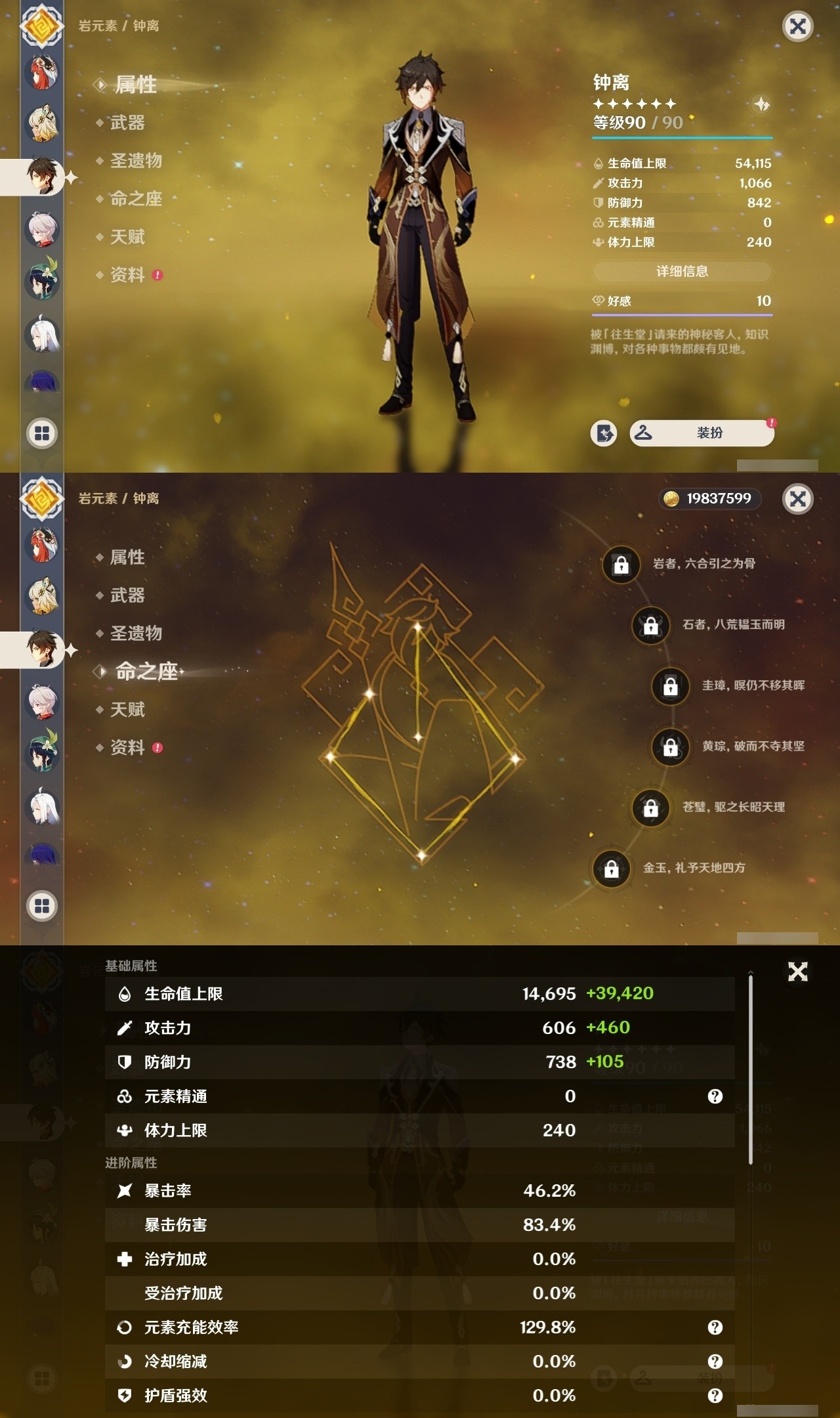 YSMK31802原神账号详情图13 YSMK31802原神账号详情图13