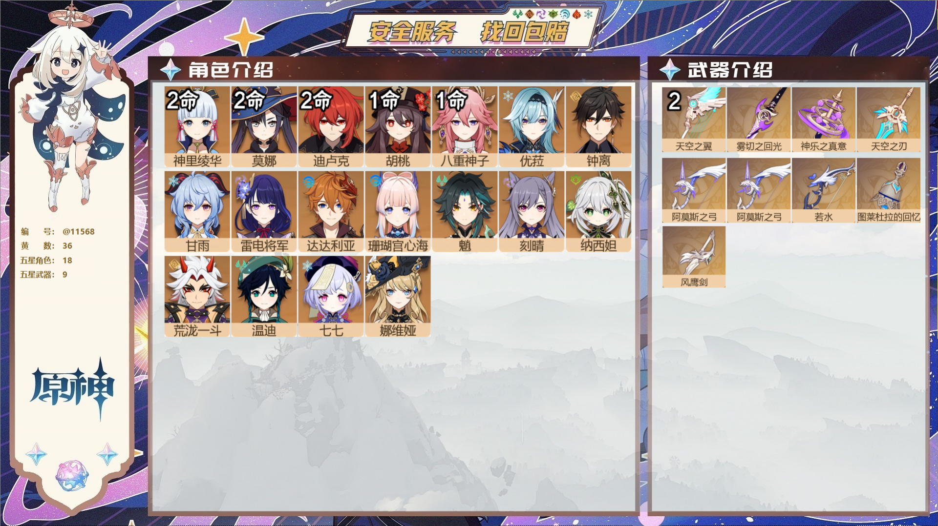 原神账号官服 天空岛@11568 未绑定邮箱 冒险等级55级 男主  36黄 18个五星角色 9个五星武器 纠缠之源0-