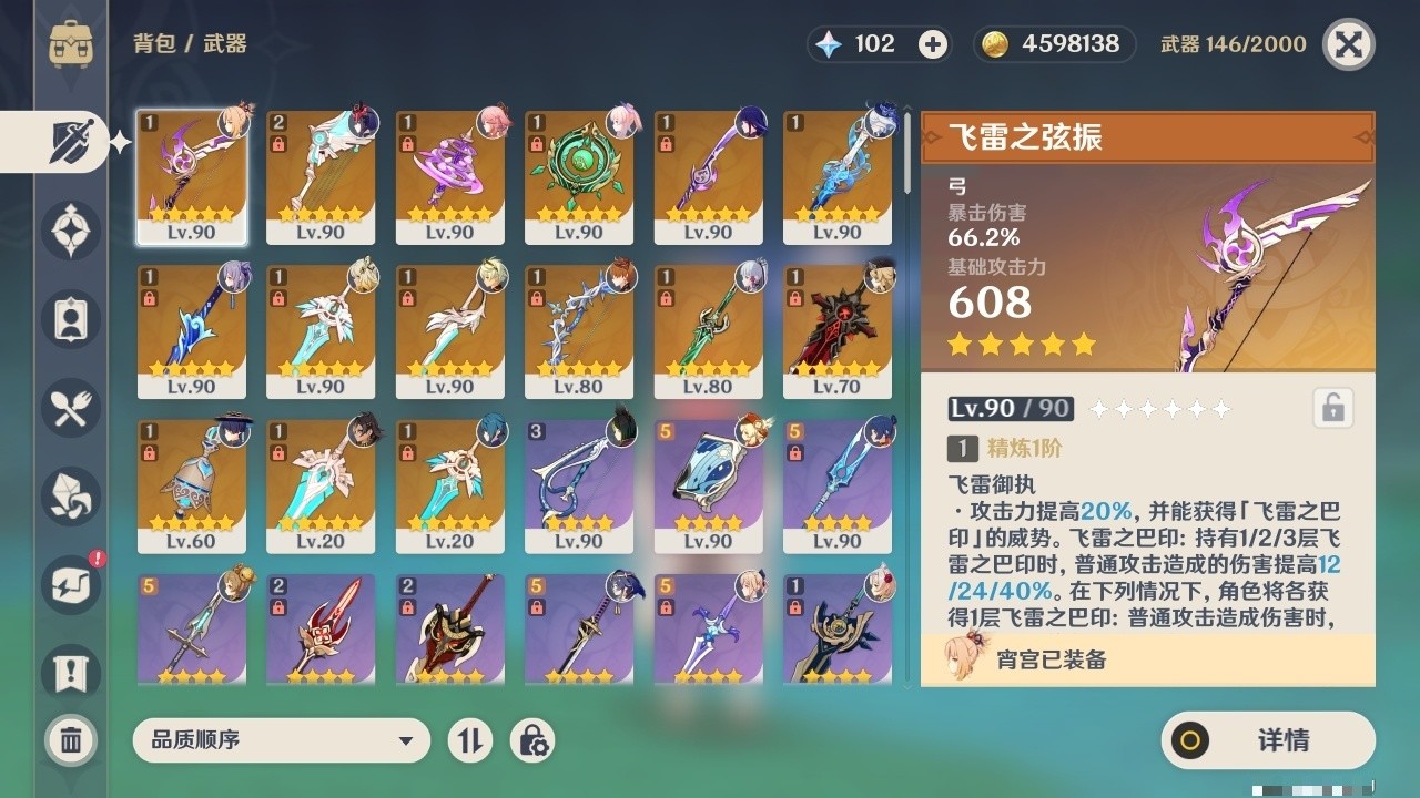 YSMK31917原神账号详情图4 YSMK31917原神账号详情图4
