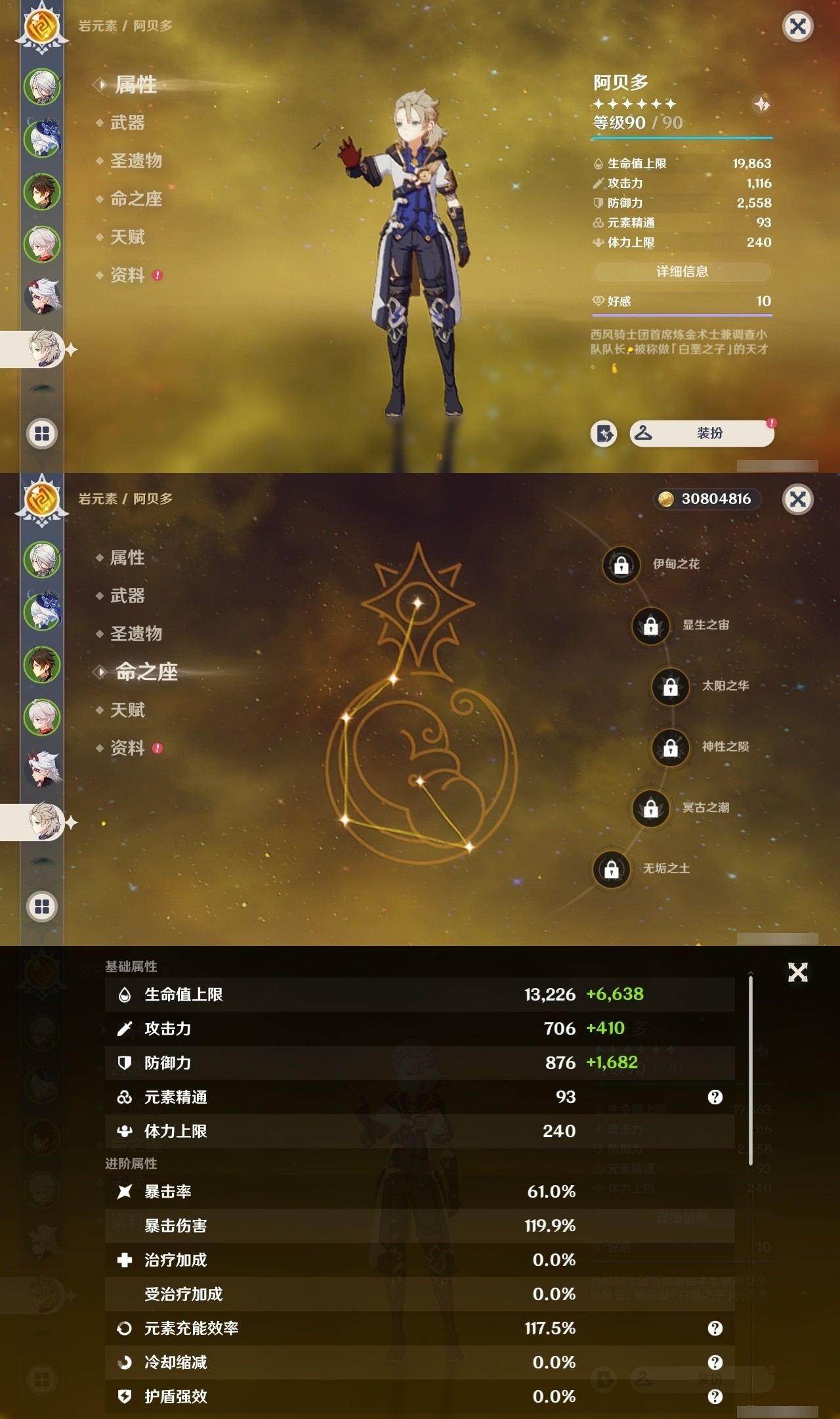 YSMK31911原神账号详情图12 YSMK31911原神账号详情图12