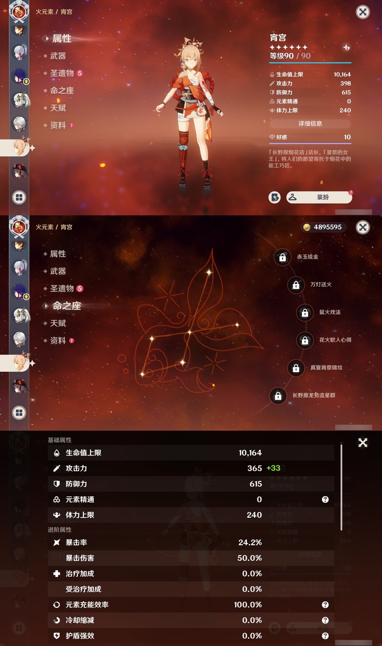 YSMK31894原神账号详情图14 YSMK31894原神账号详情图14