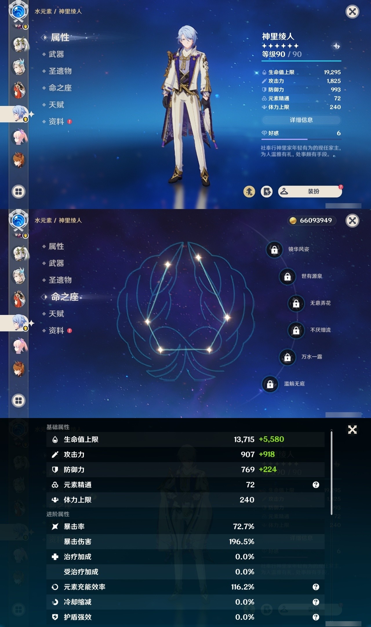 YSMK31859原神账号详情图18 YSMK31859原神账号详情图18