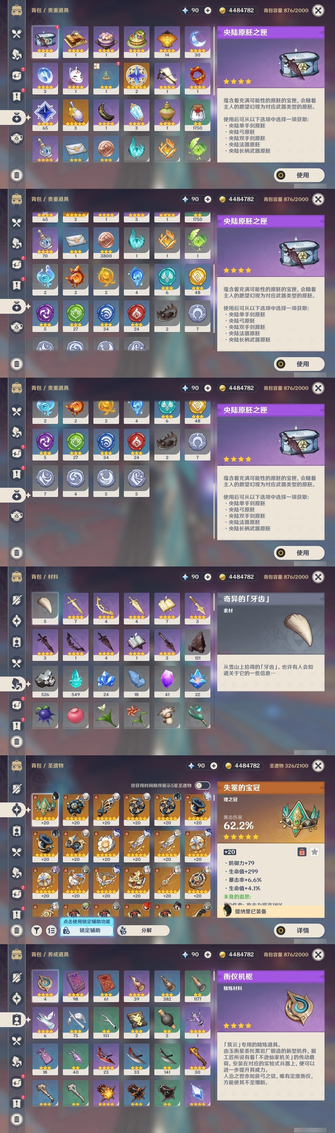 YSMK31885原神账号详情图42 YSMK31885原神账号详情图42