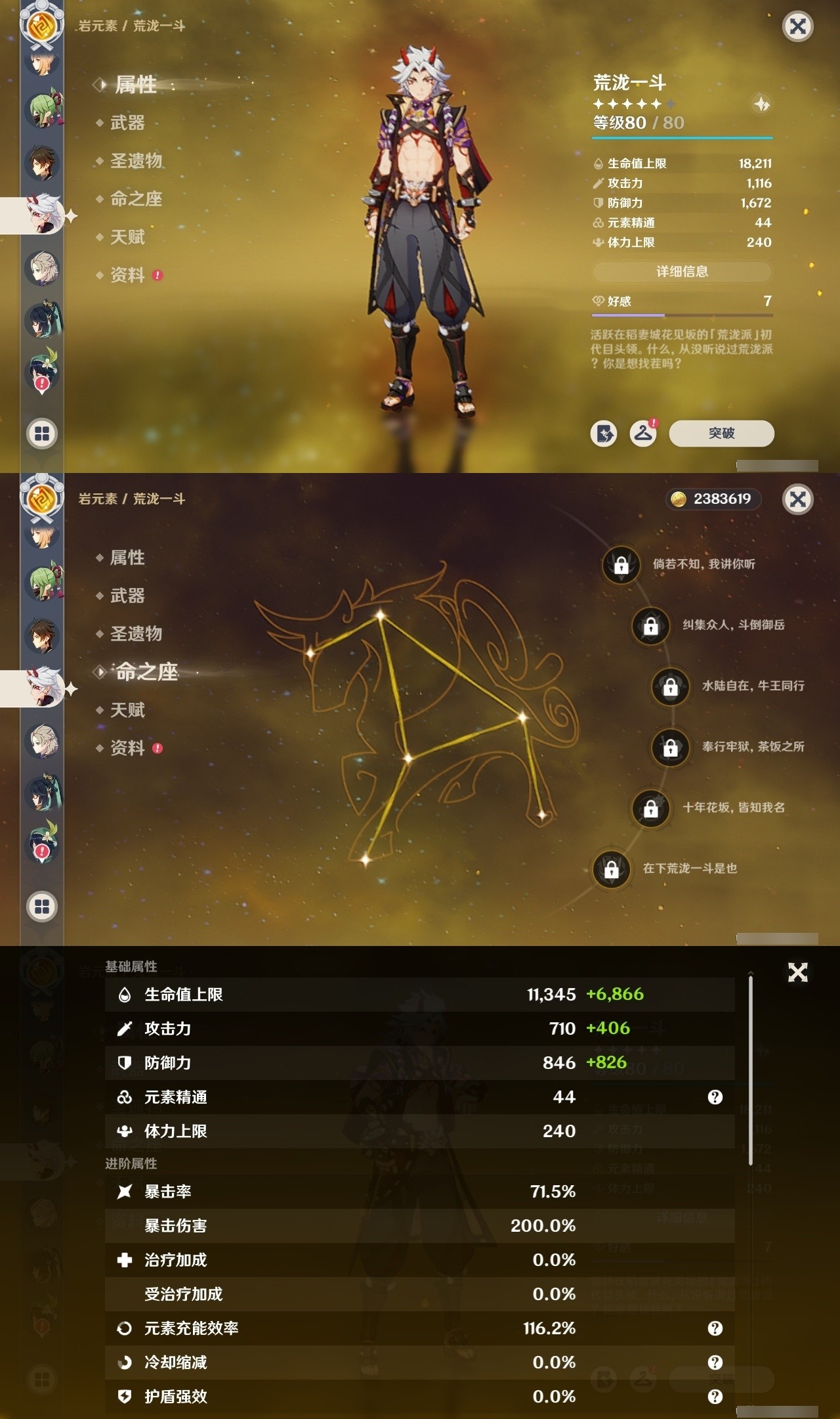 YSMK31929原神账号详情图16 YSMK31929原神账号详情图16