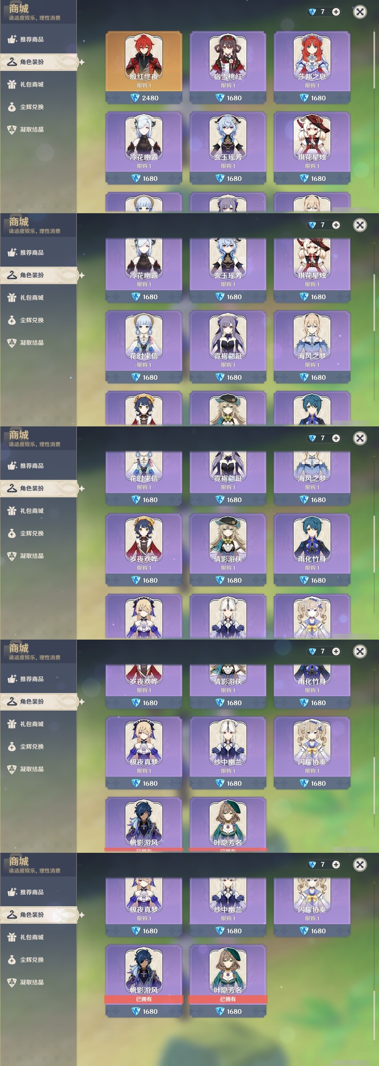 YSMK31815原神账号详情图6 YSMK31815原神账号详情图6