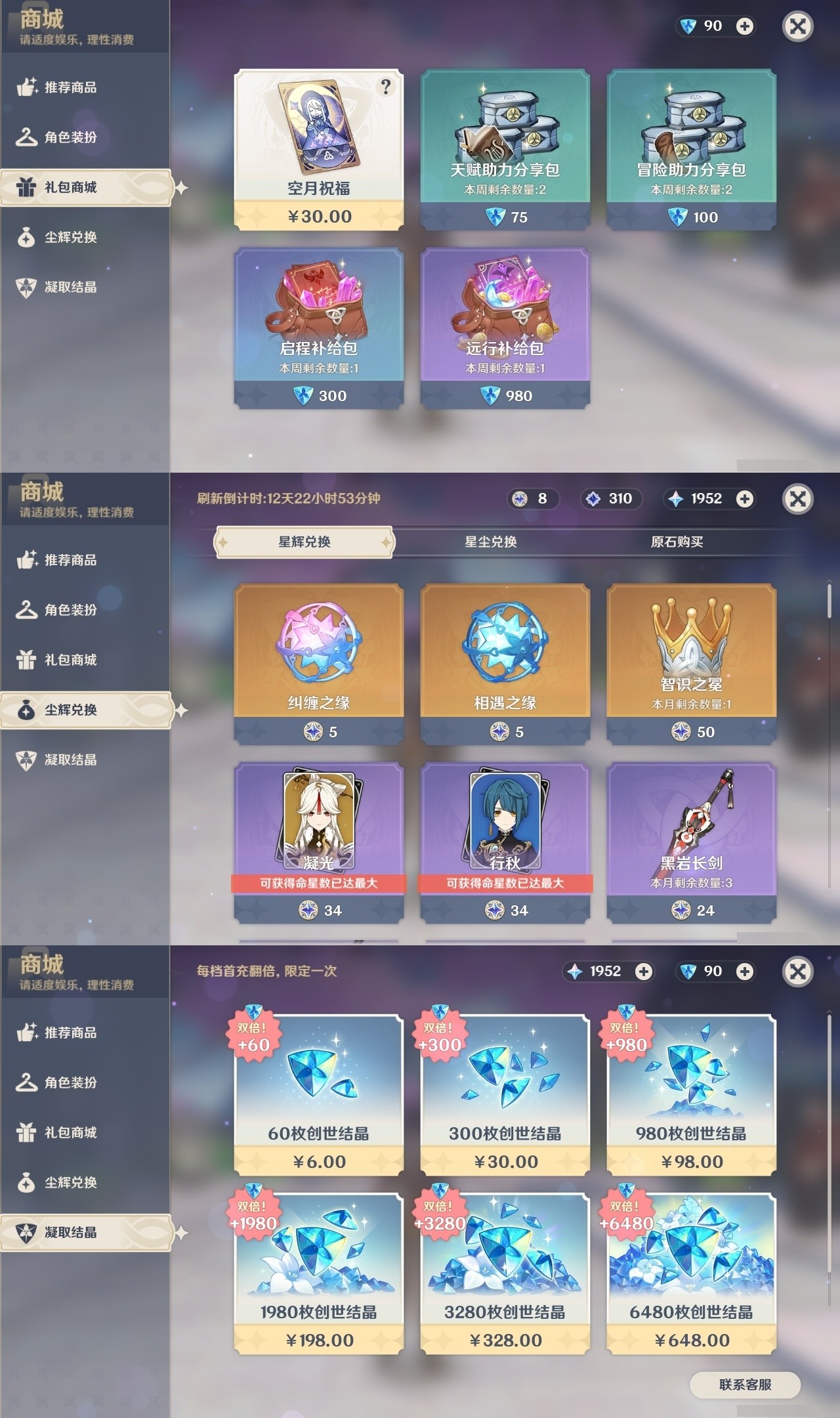 YSMK31830原神账号详情图29 YSMK31830原神账号详情图29