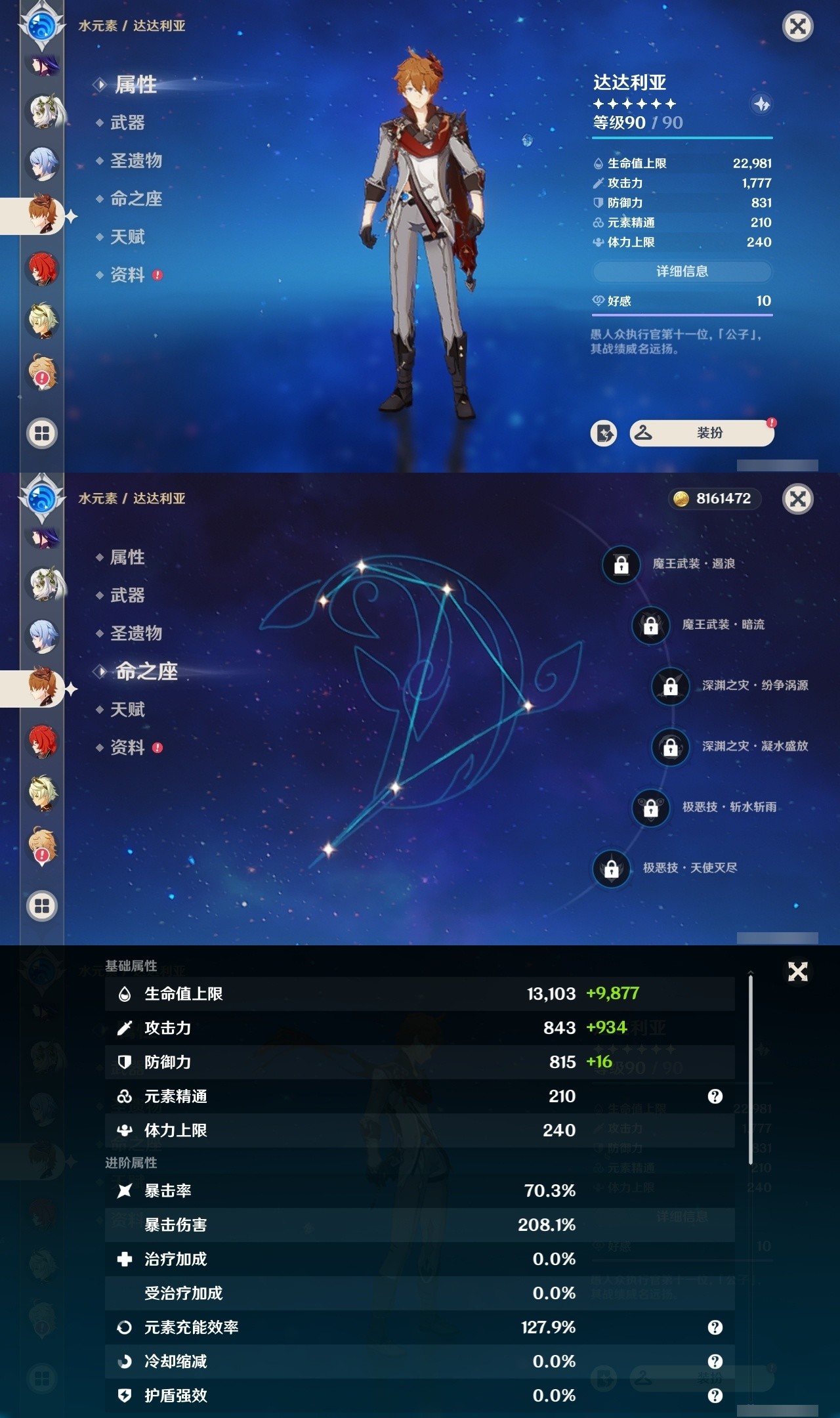 YSMK31813原神账号详情图17 YSMK31813原神账号详情图17