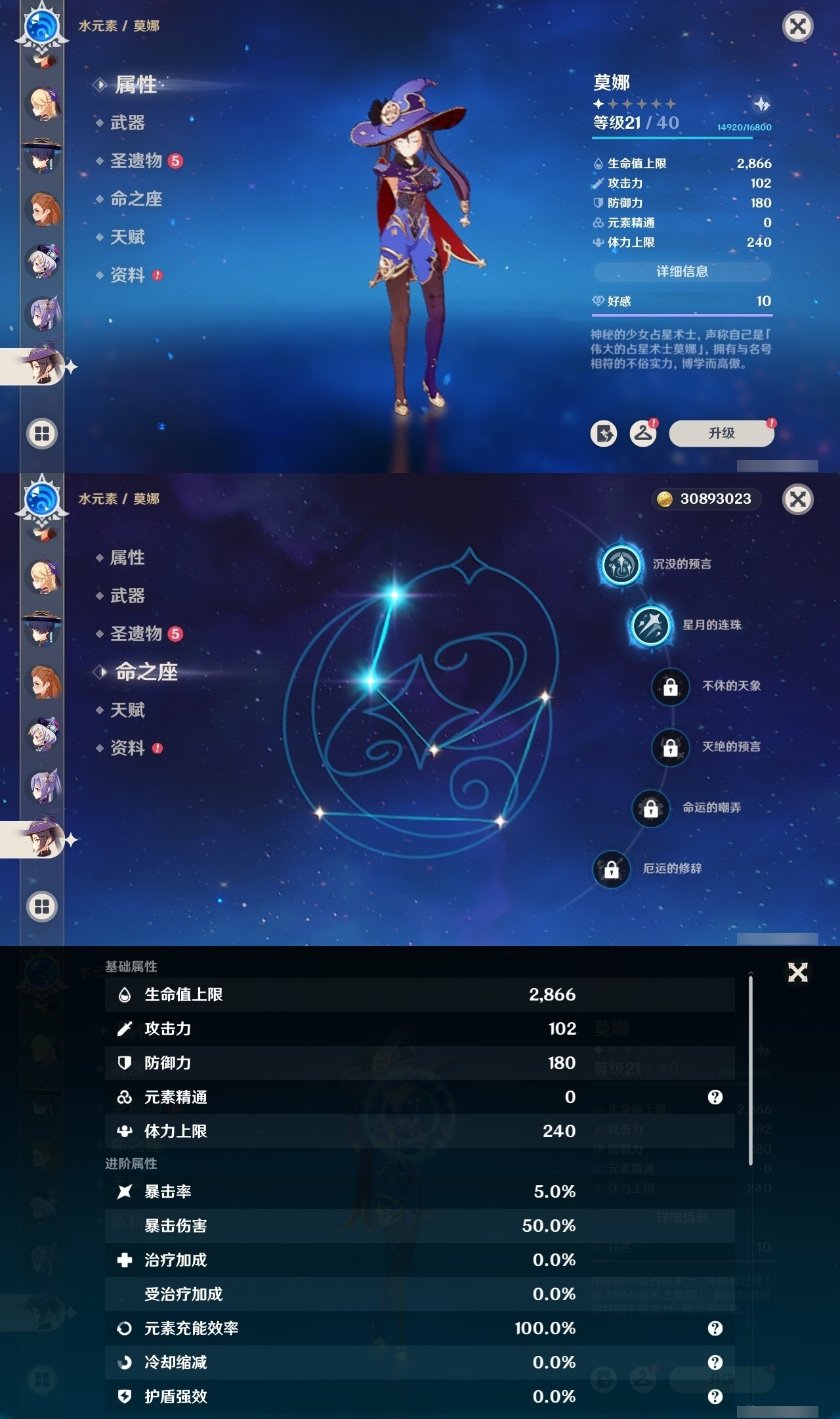 YSMK31867原神账号详情图22 YSMK31867原神账号详情图22