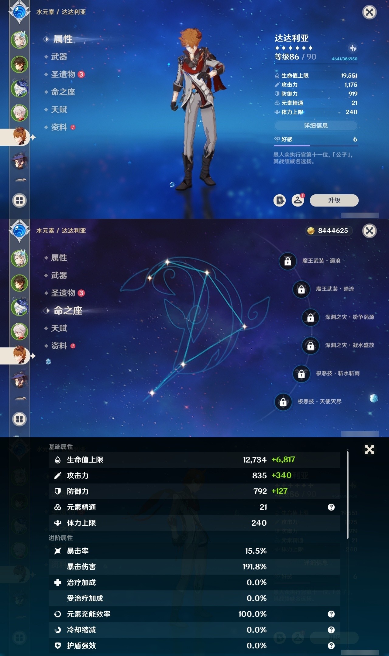 YSMK31933原神账号详情图11 YSMK31933原神账号详情图11