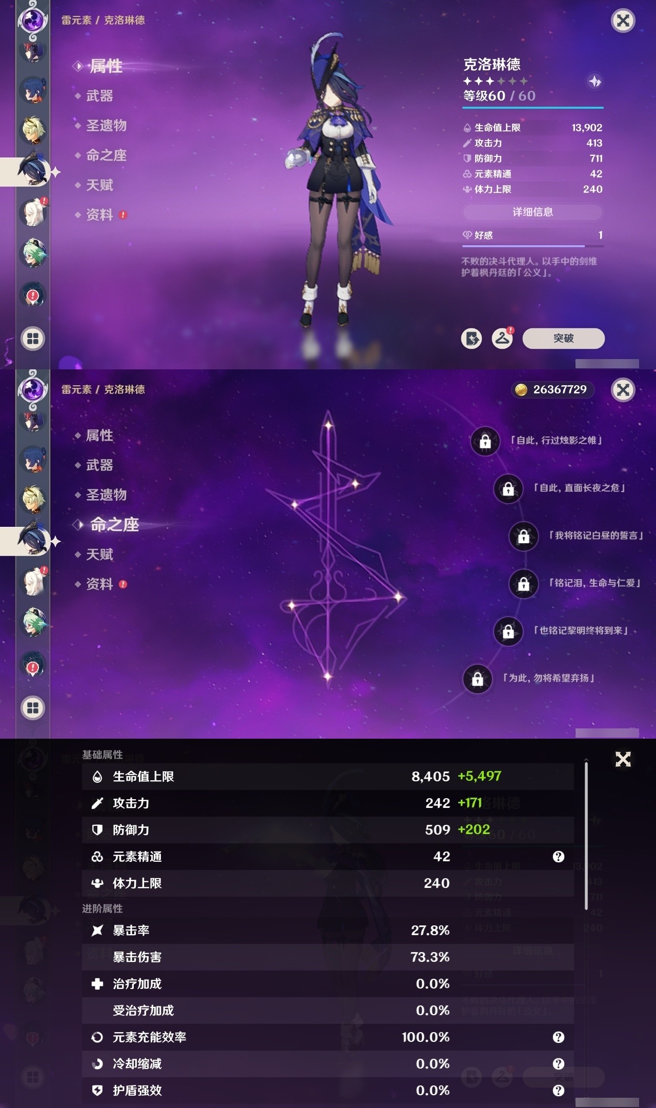 YSMK31831原神账号详情图22 YSMK31831原神账号详情图22