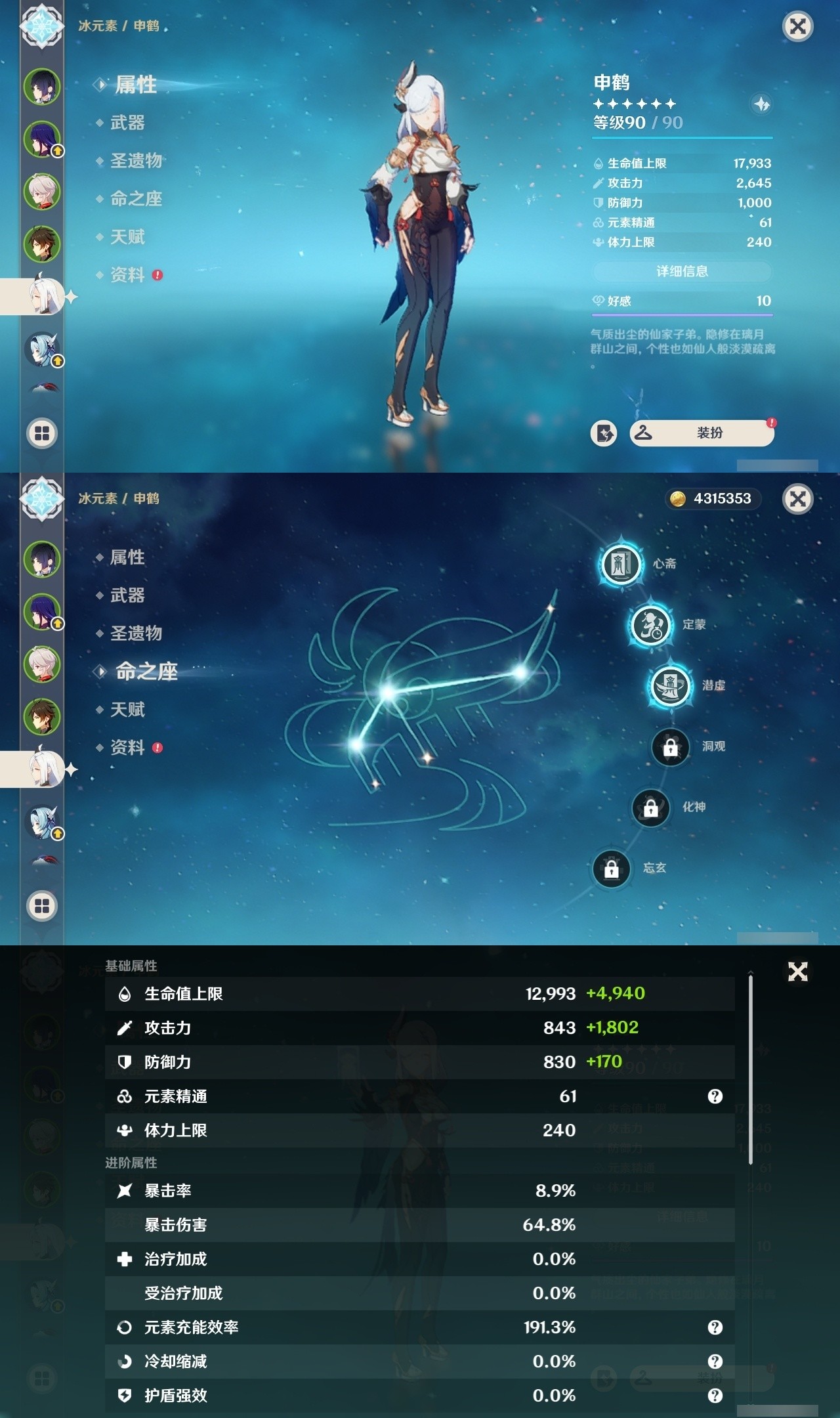 YSMK31785原神账号详情图11 YSMK31785原神账号详情图11