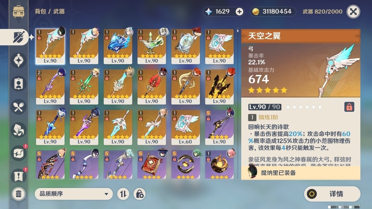 YSMK31839原神账号详情图4 YSMK31839原神账号详情图4
