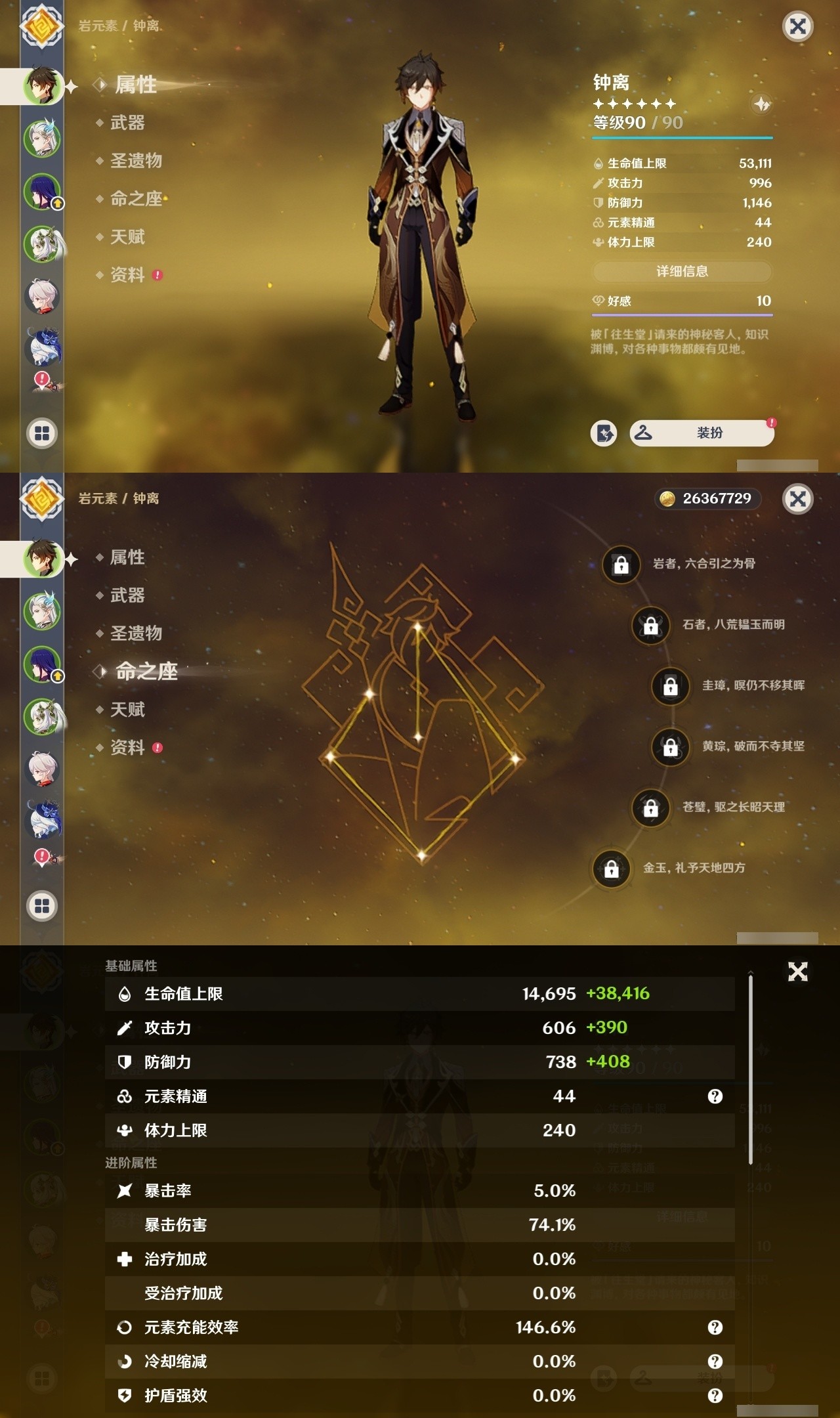YSMK31831原神账号详情图7 YSMK31831原神账号详情图7