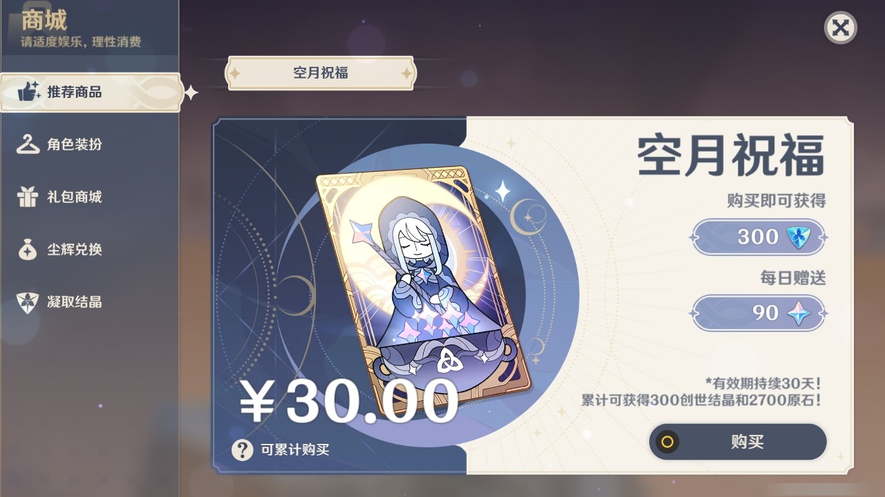 YSMK31785原神账号详情图33 YSMK31785原神账号详情图33