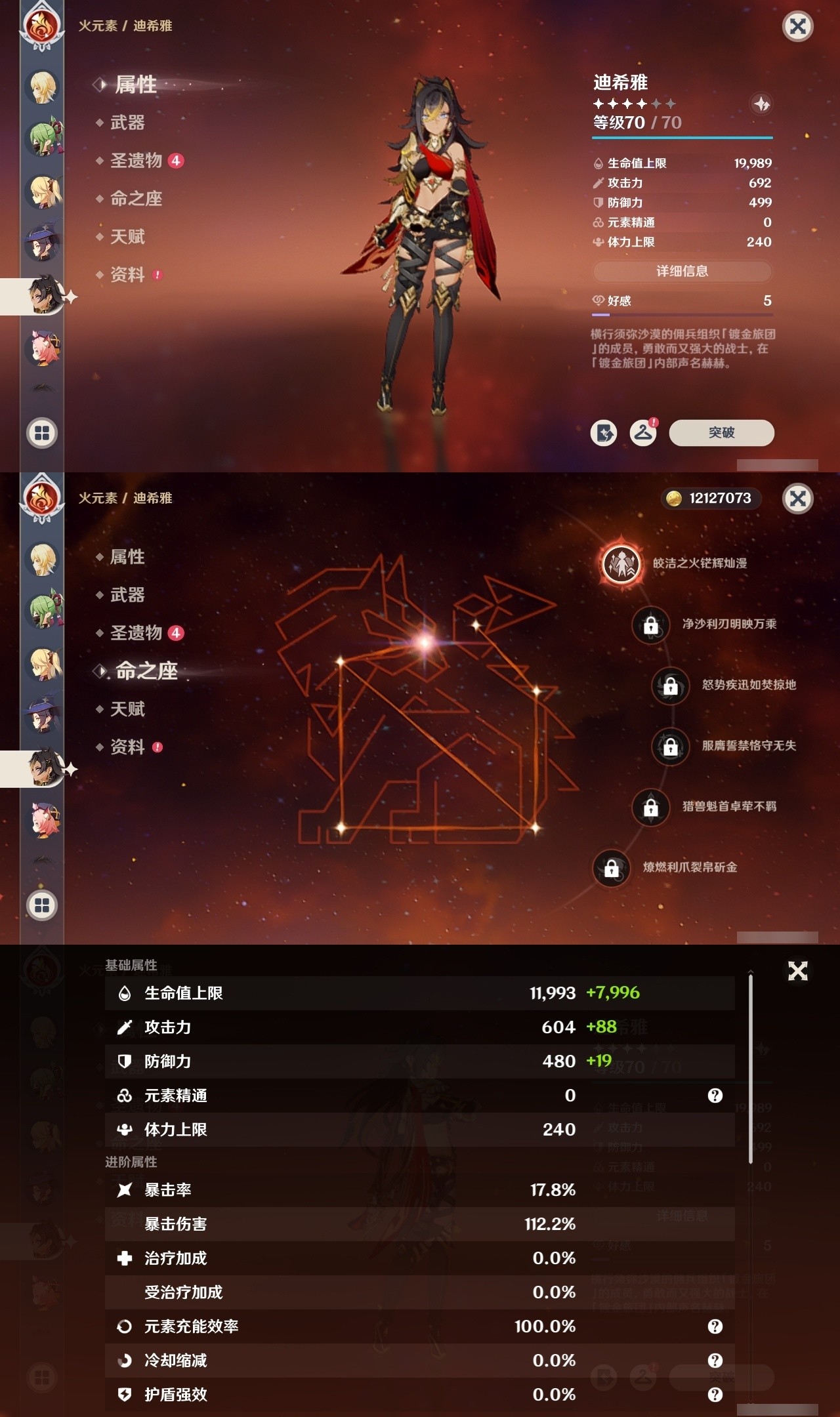 YSMK31969原神账号详情图16 YSMK31969原神账号详情图16