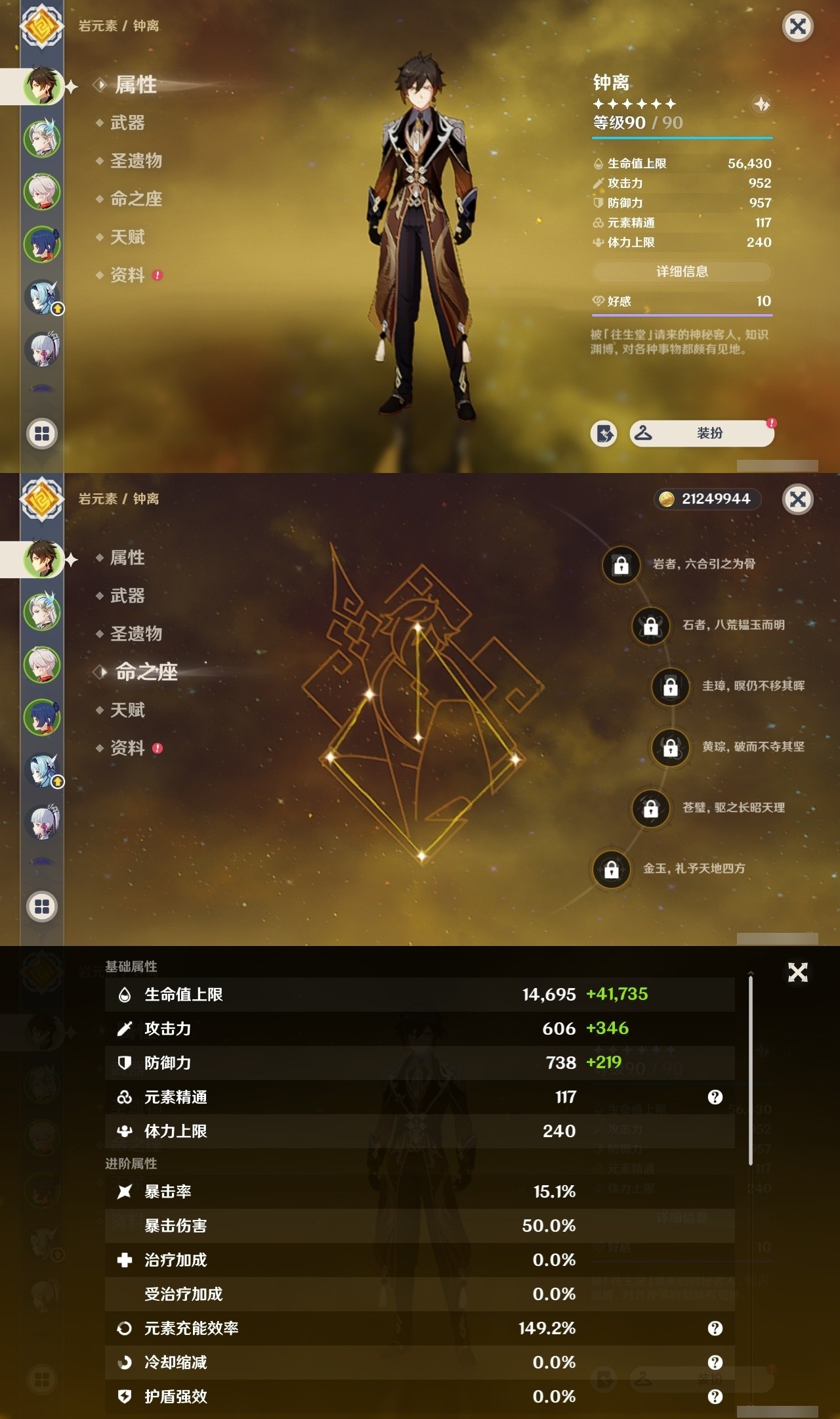 YSMK31985原神账号详情图7 YSMK31985原神账号详情图7