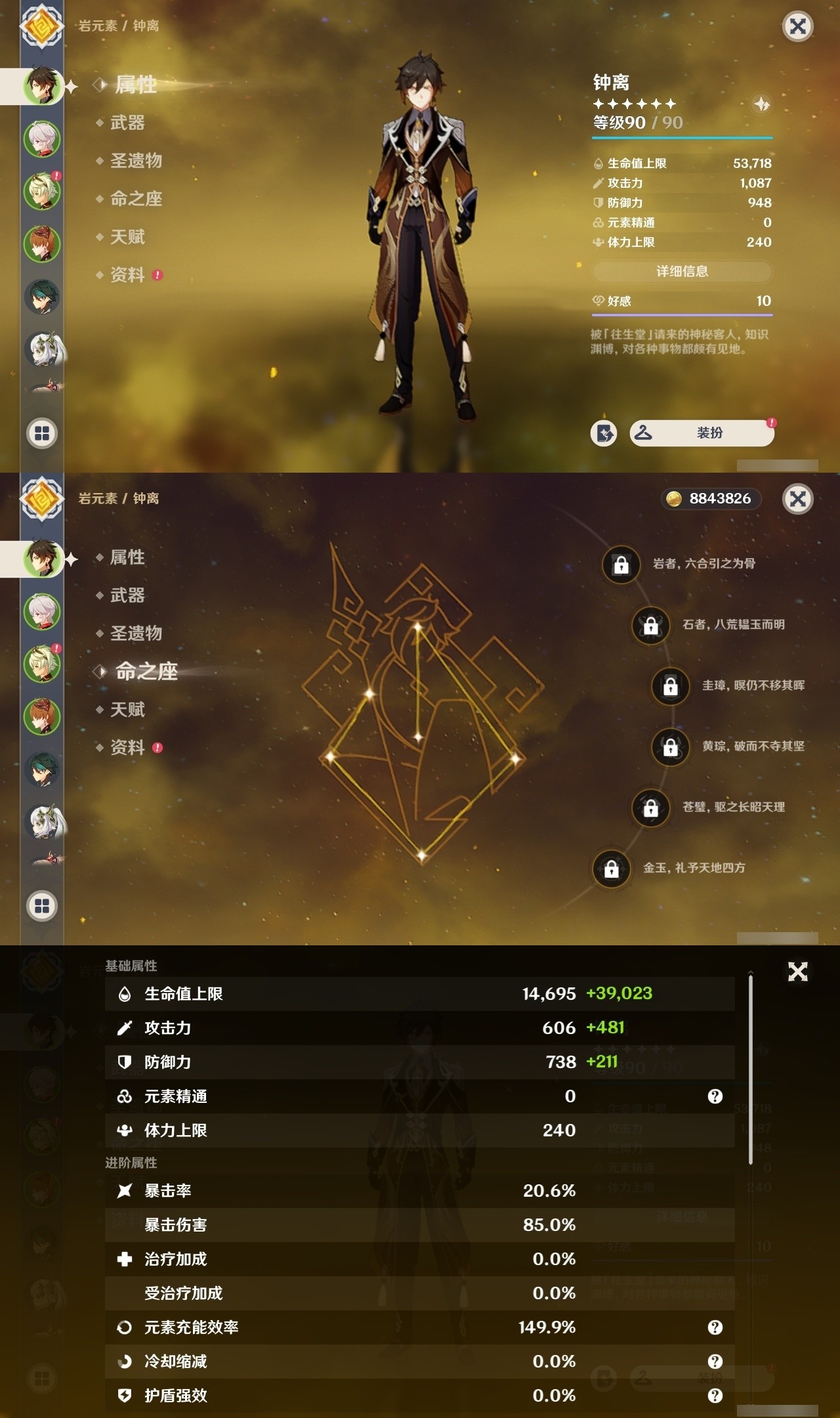 YSMK31887原神账号详情图7 YSMK31887原神账号详情图7