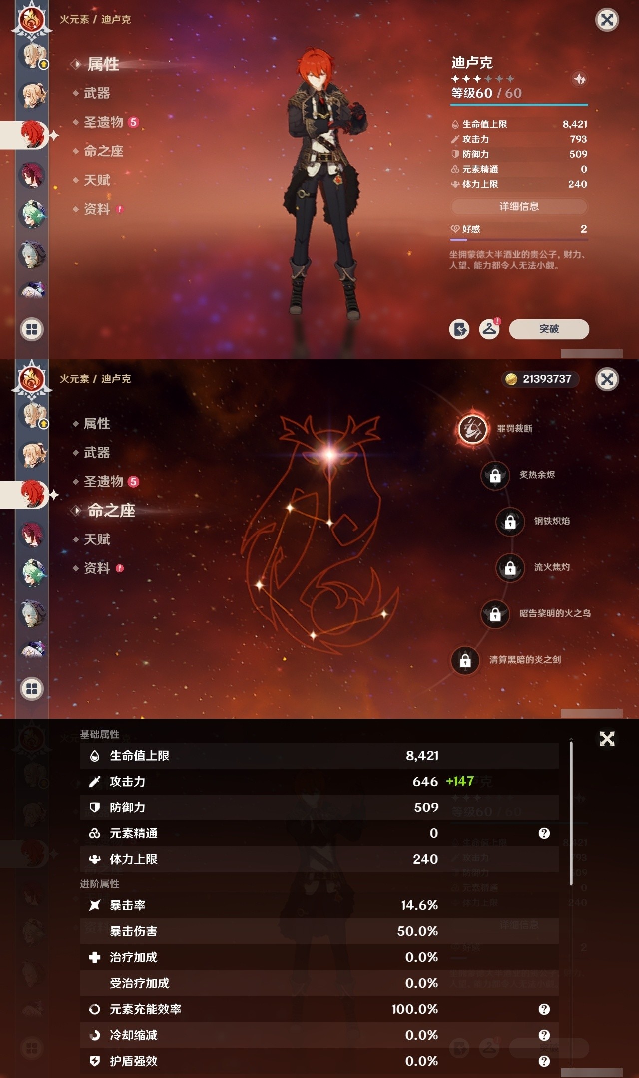 YSMK31843原神账号详情图27 YSMK31843原神账号详情图27