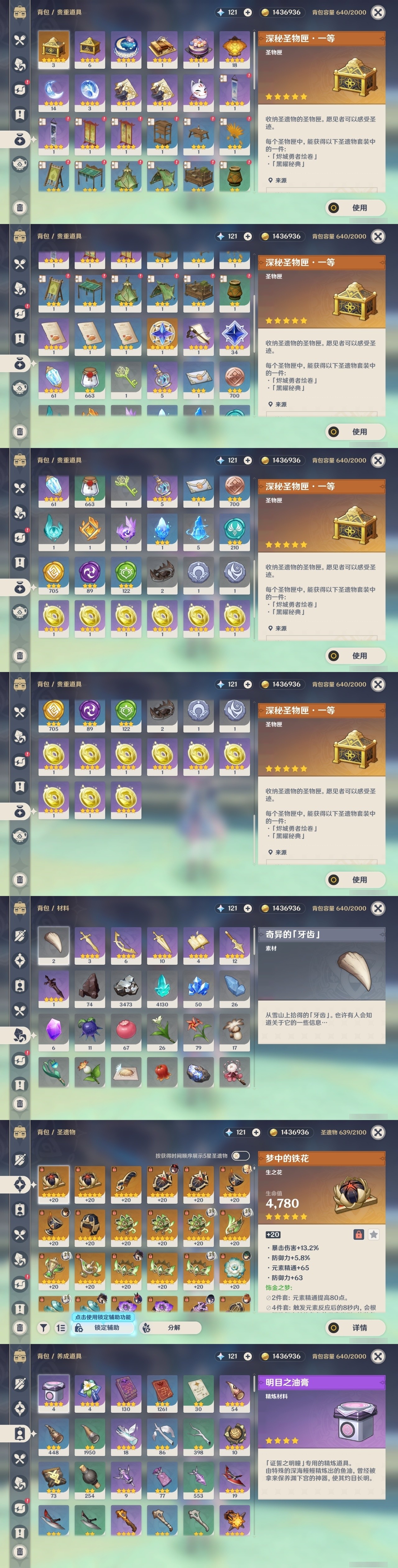YSMK31975原神账号详情图36 YSMK31975原神账号详情图36