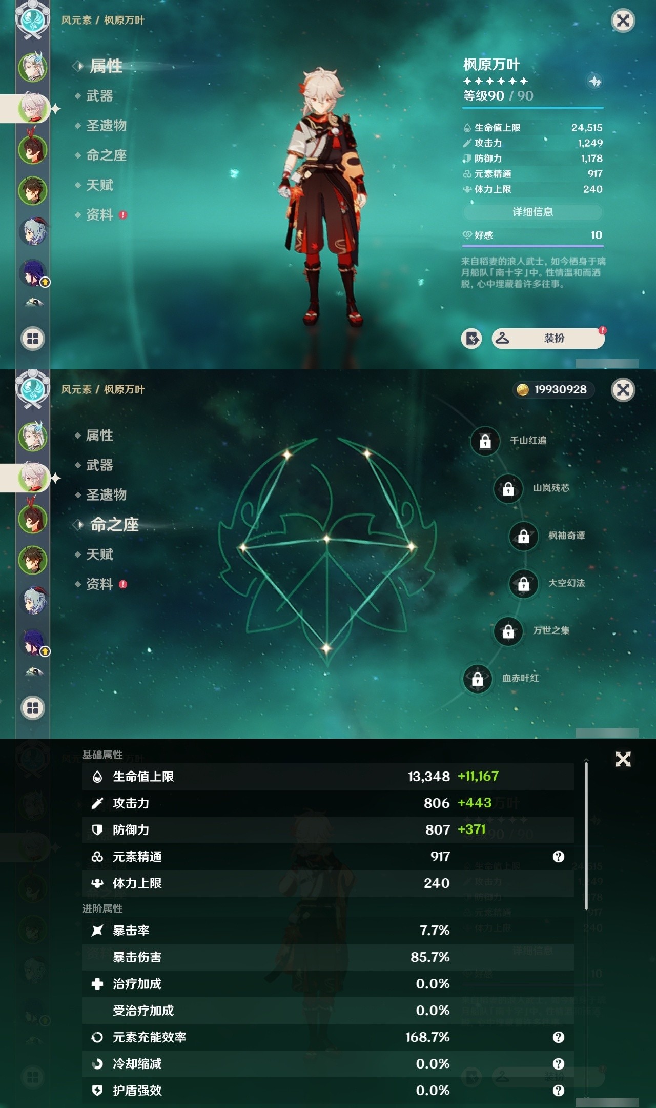 YSMK31789原神账号详情图8 YSMK31789原神账号详情图8