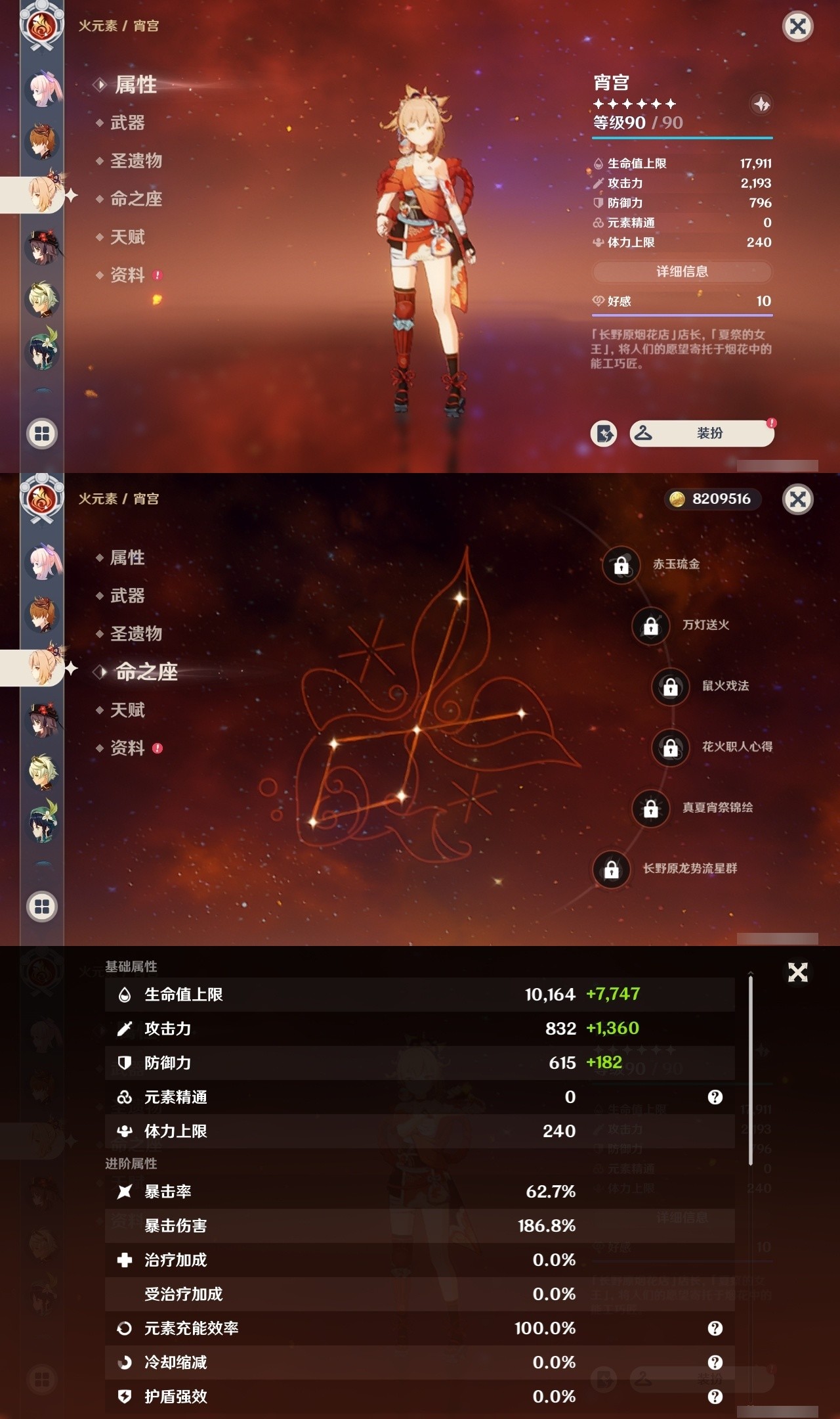 YSMK31918原神账号详情图18 YSMK31918原神账号详情图18